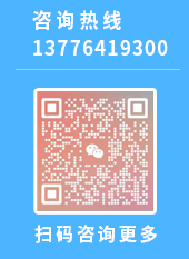 咨询热线 扫码咨询更多