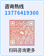 咨询热线 扫码咨询更多